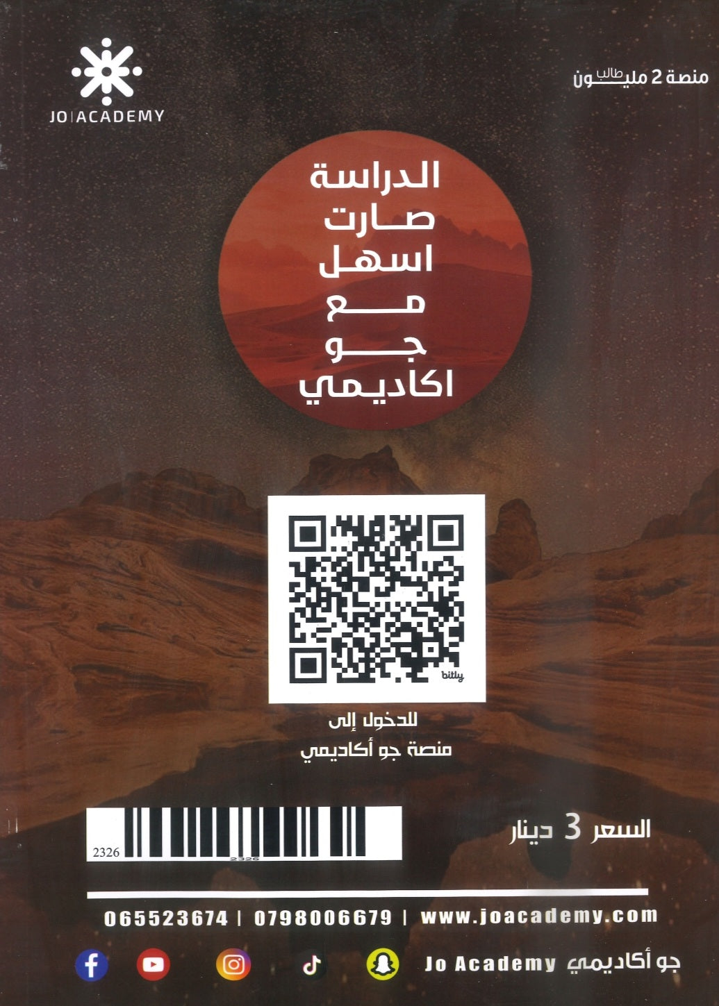 مكثف العون في تاريخ الاردن أ.أحمد ابو الصادق الفصلين 2009