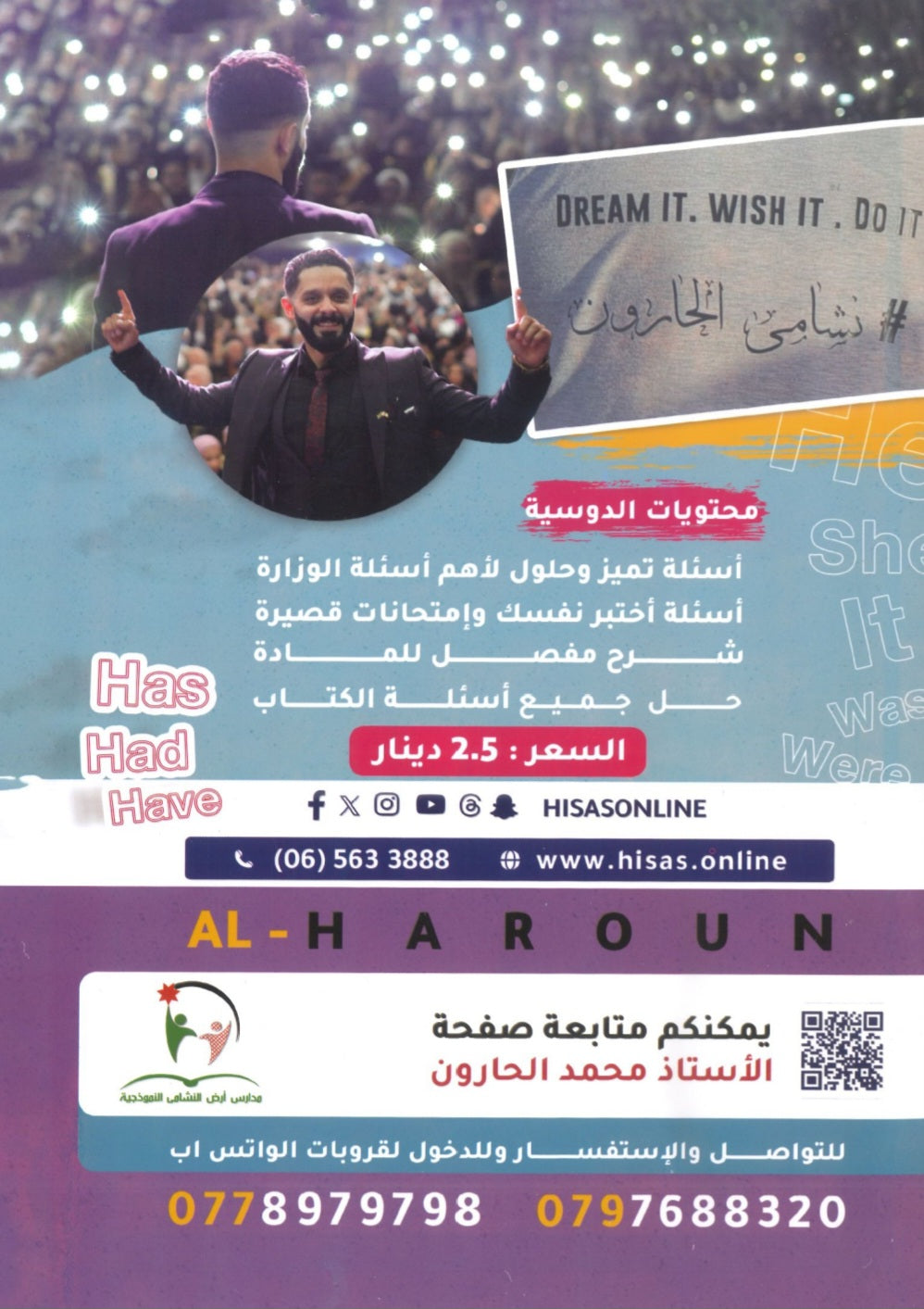 دوسية النشمي في اللغة الانجليزية متقدم أ.محمد الحارون الوحدة الثالثة 2008