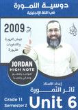 دوسية النمورة في اللغة الانجليزية أ.ثائر النمورة الوحدة السادسة 2009