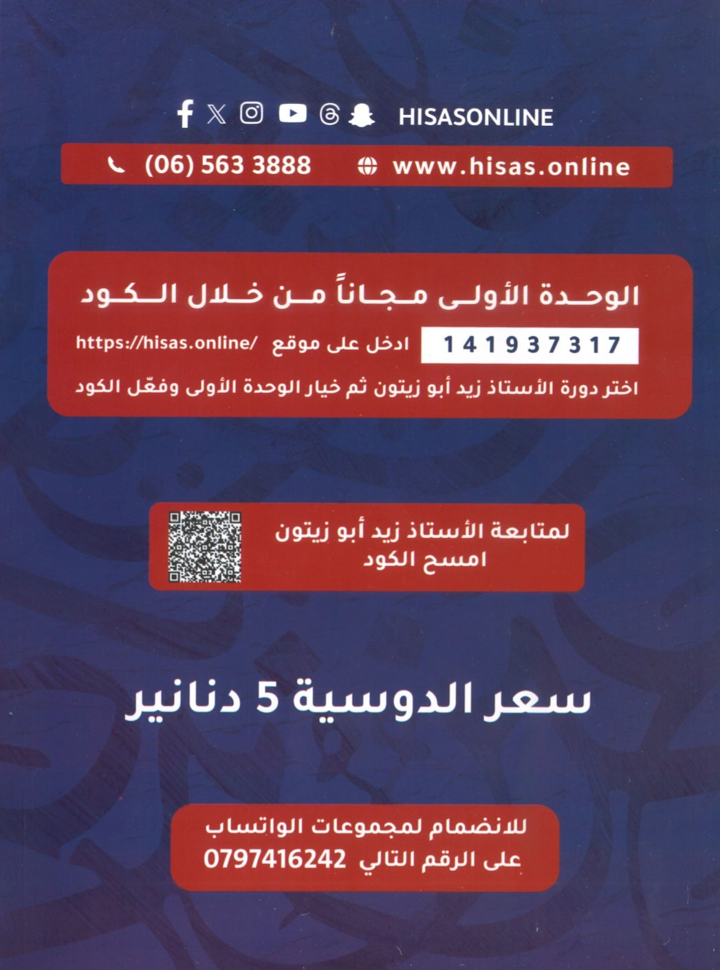 دوسية أبو زيتون في اللغة العربية أ.زيد أبو زيتون الفصل الأول 2009