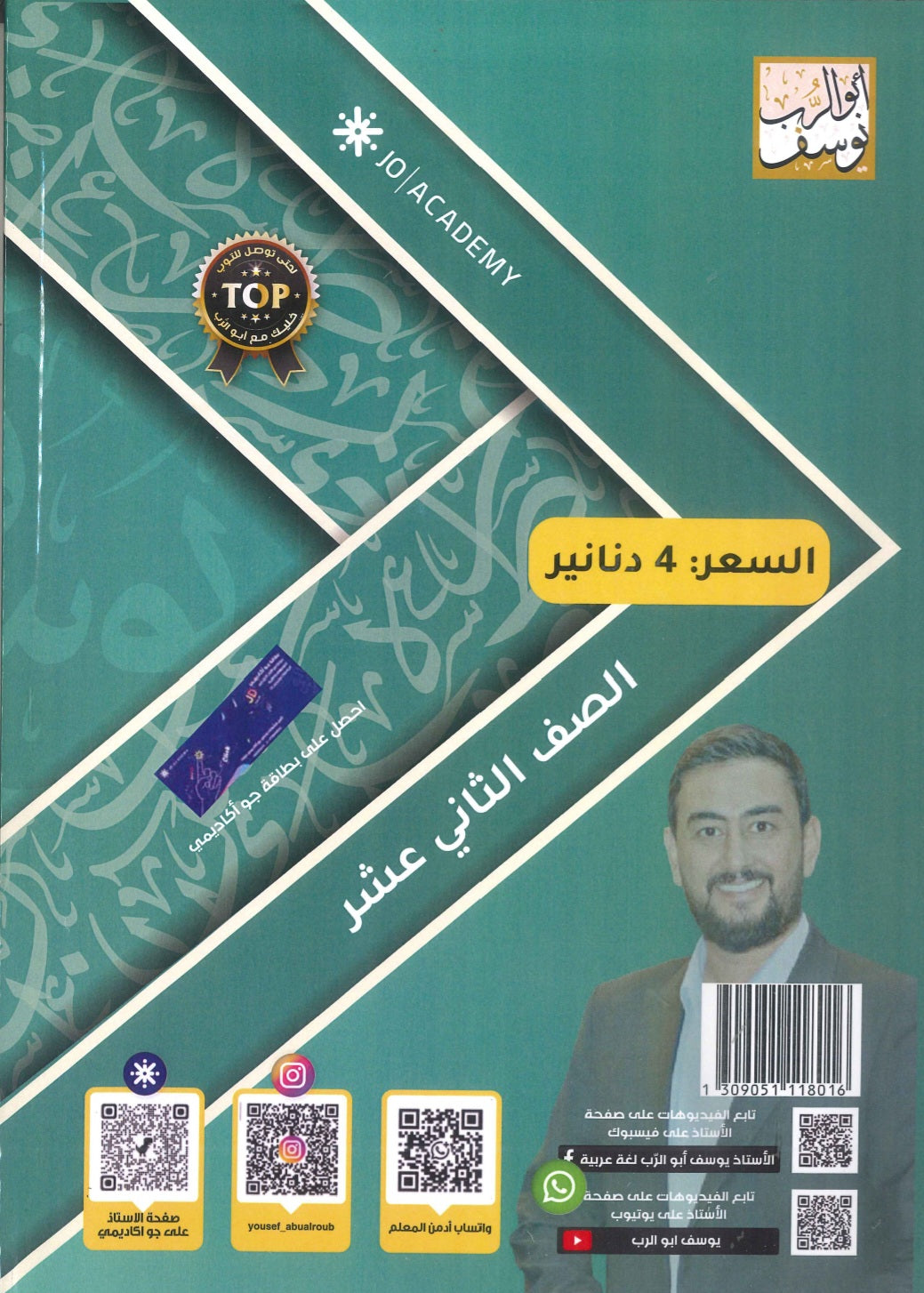 دوسية المجد في اللغة العربية أيوسف أبو الرب BTEC الصف الثاني عشر 2009