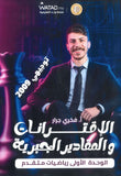 دوسية الرياضيات المتقدم أ.فخري جرار الوحدة الأولى 2009