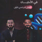 ألفية الجمال في الأحياء أ.أحمد الجمال الفصل الأول  2009