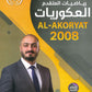 دوسية العكوريات في رياضيات المتقدم  أ.أسامه العكور الفصل الثاني2008