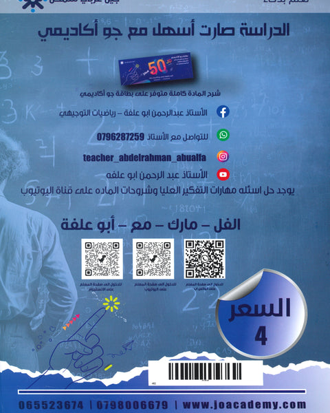 دوسية المتوكل في الرياضيات أ.عبدالرحمن ابو علفة الوحدة الأولى