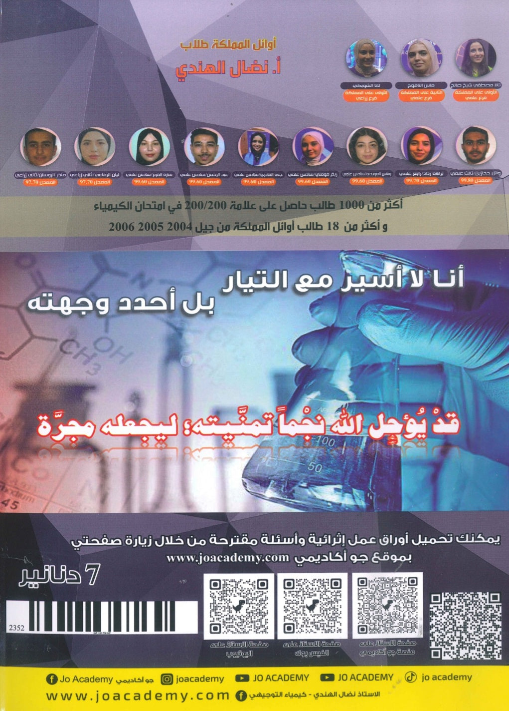 دوسية المنير في الكيمياء أ.نضال الهندي الفصل الأول 2009