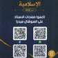 دوسية المفهم في التربية الإسلامية أ.عبدالعظيم الشاويش الفصل الأول 2010