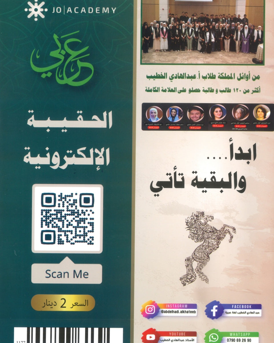 دوسية المتميز في اللغة العربية التخصص أ. عبدالهادي الخطيب الفصل الثاني الجزء الأول 2008