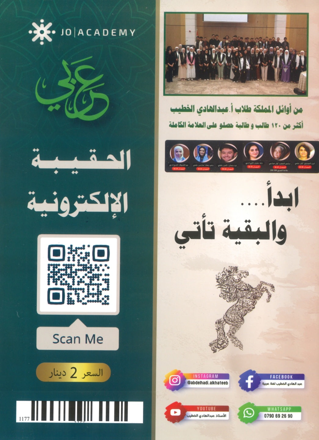 دوسية المتميز في اللغة العربية التخصص أ. عبدالهادي الخطيب الفصل الثاني الجزء الأول 2008