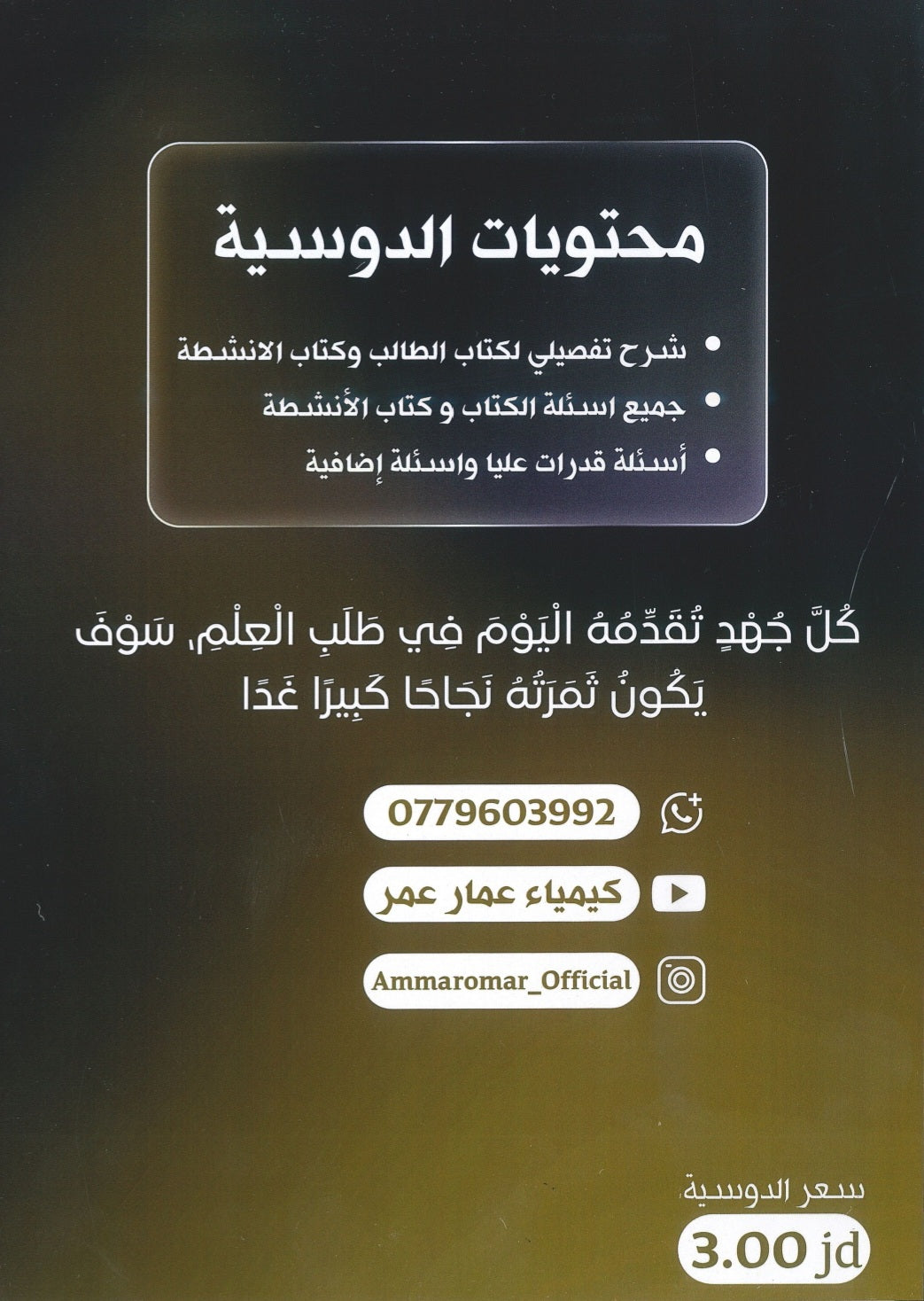 دوسية الأصول في الكيمياء أ.عمار عمر الوحدة الأولى 2008
