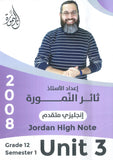 دوسية النمورة في اللغة الانجليزية المتقدم أ.ثائر النمورة الوحدة الثالثة 2008