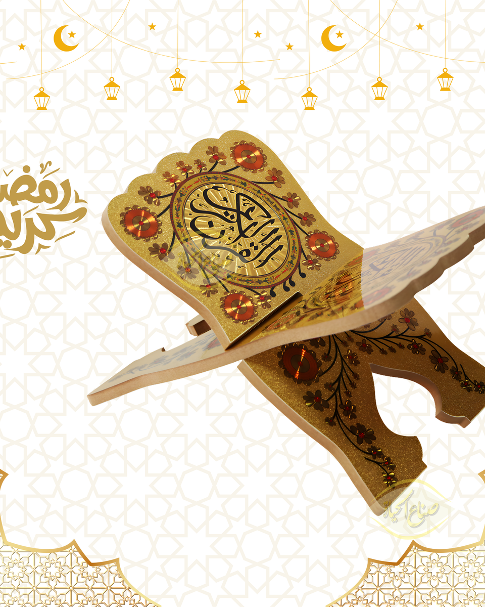 ستاند مصحف ارضي ملون