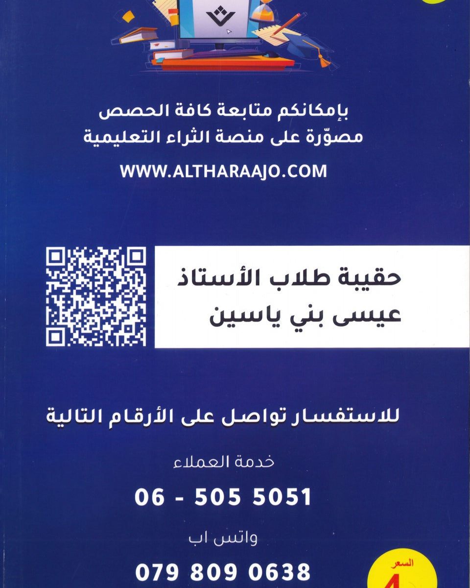 دوسية الثراء في الفيزياء أ.عيسى بني ياسين الفصل الثاني