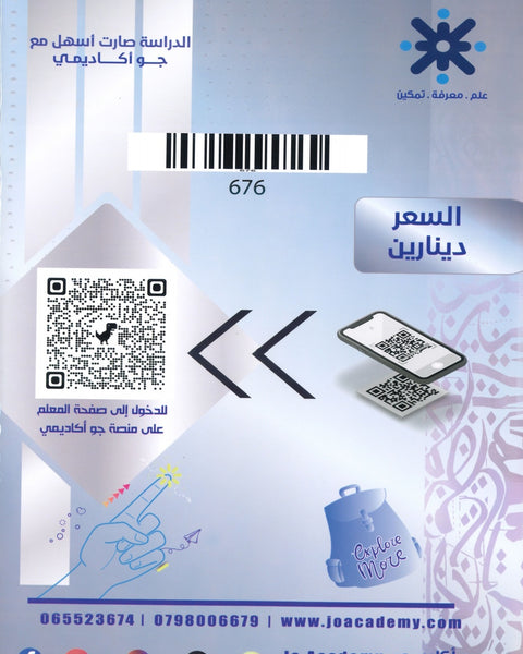 دوسية الضياء في اللغة العربية أ.ضياء أبو الرز الوحدة الرابعة والخامسة