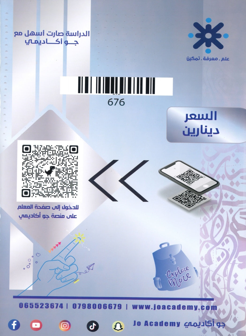 دوسية الضياء في اللغة العربية أ.ضياء أبو الرز الوحدة الرابعة والخامسة