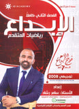 دوسية الابداع في الرياضيات المتقدم أ. سامر رشاد الفصل الثاني 2008