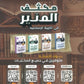 مكثف المنير في التربية الإسلامية أ.محمود بني عطا الفصلين 2009