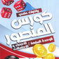 كورس المنصور في الرياضيات المتقدم أ.عمر منصور الوحدة السابعة 2008
