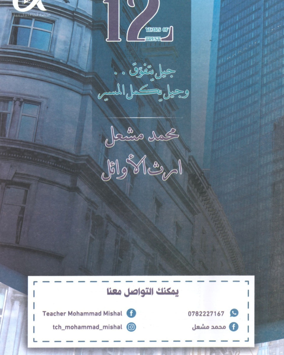 مراجعة أزمنة الوحدة الأولى أ.محمد مشعل 2009