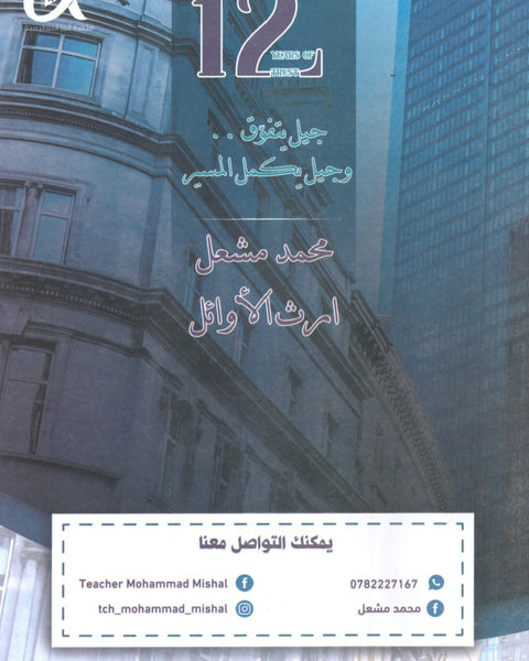 مراجعة أزمنة الوحدة الأولى أ.محمد مشعل 2009