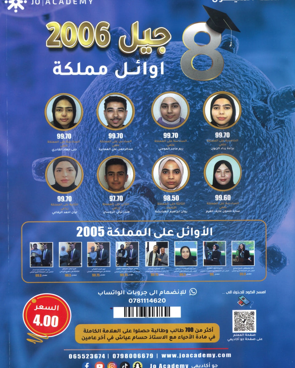 دوسية الأحياء أ.حسام عياش الفصل الثاني