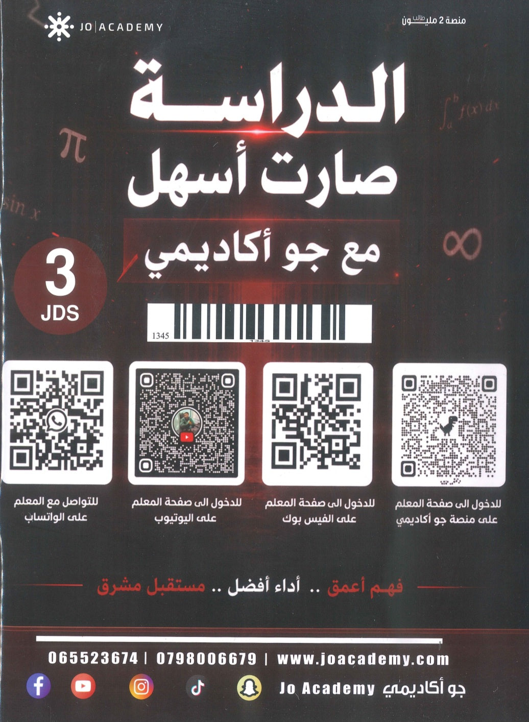 دوسية الرياضيات أ.أحمد الربابعة الوحدة الأولى 2010