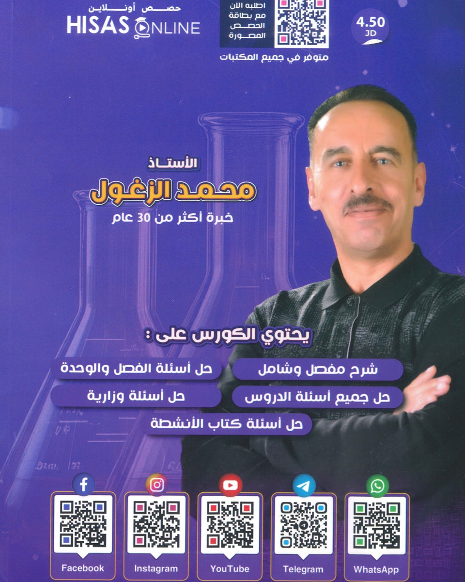 دوسية الزغول في الكيمياء أ.محمد الزغول الوحدة السابعة 2008