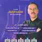 دوسية الزغول في الكيمياء أ.محمد الزغول الوحدة السابعة 2008
