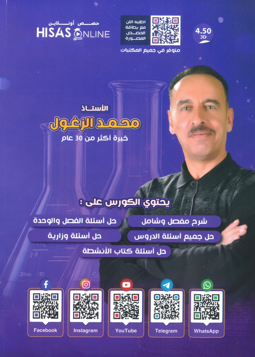 دوسية الزغول في الكيمياء أ.محمد الزغول الوحدة السابعة 2008