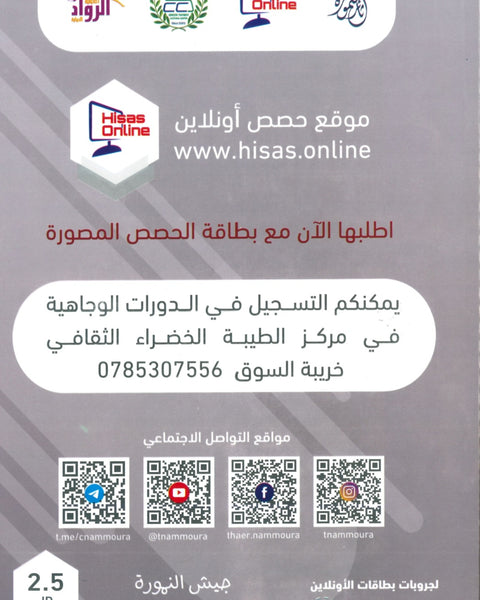 دوسية النمورة في اللغة الانجليزية أ.ثائر النمورة الوحدة الثامنة