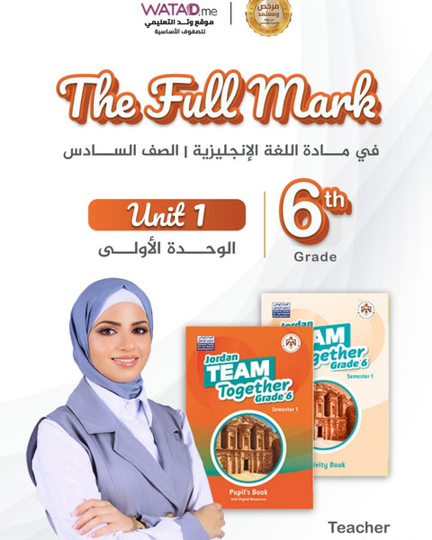 دوسية العلامة الكاملة في اللغة الإنجليزية م.نداء حميد الصف السادس الوحدة الأولى