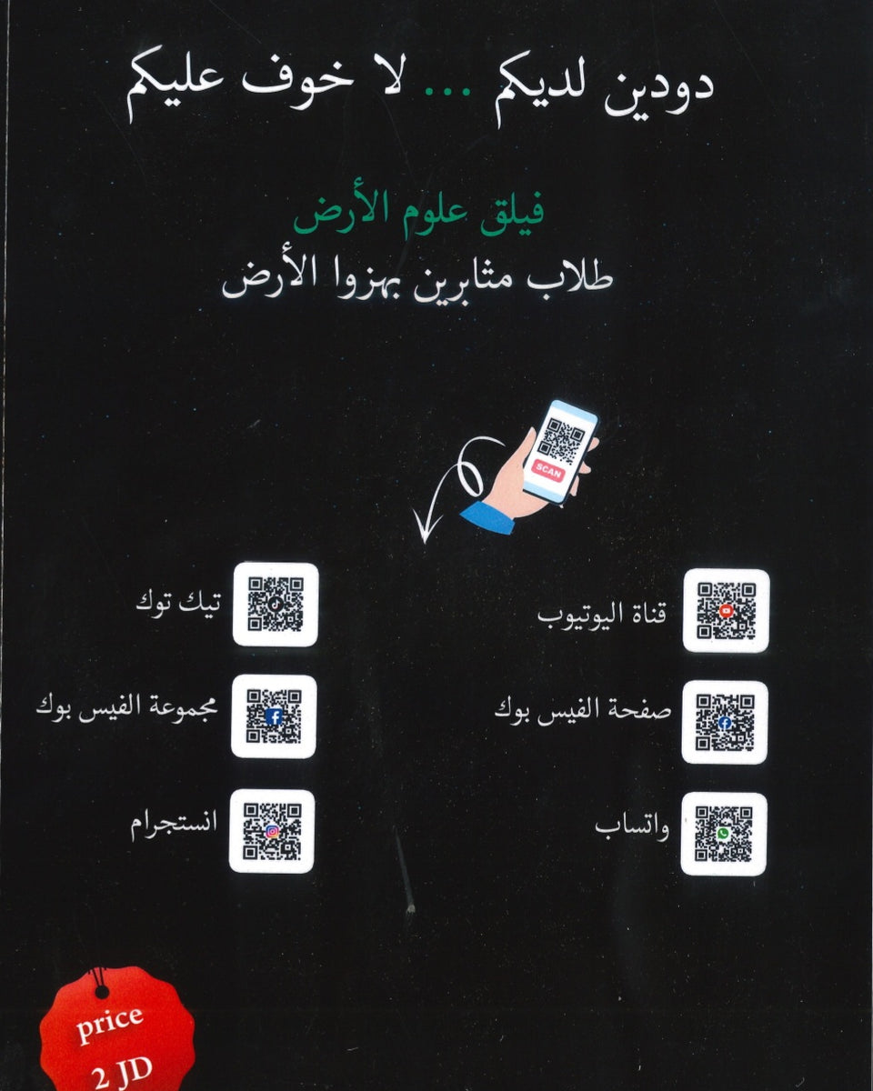 دوسية الفيلق في علوم الأرض أ.أمجد دودين الوحدة الأولى 2008