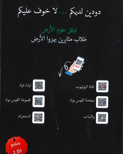 دوسية الفيلق في علوم الأرض أ.أمجد دودين الوحدة الأولى 2008