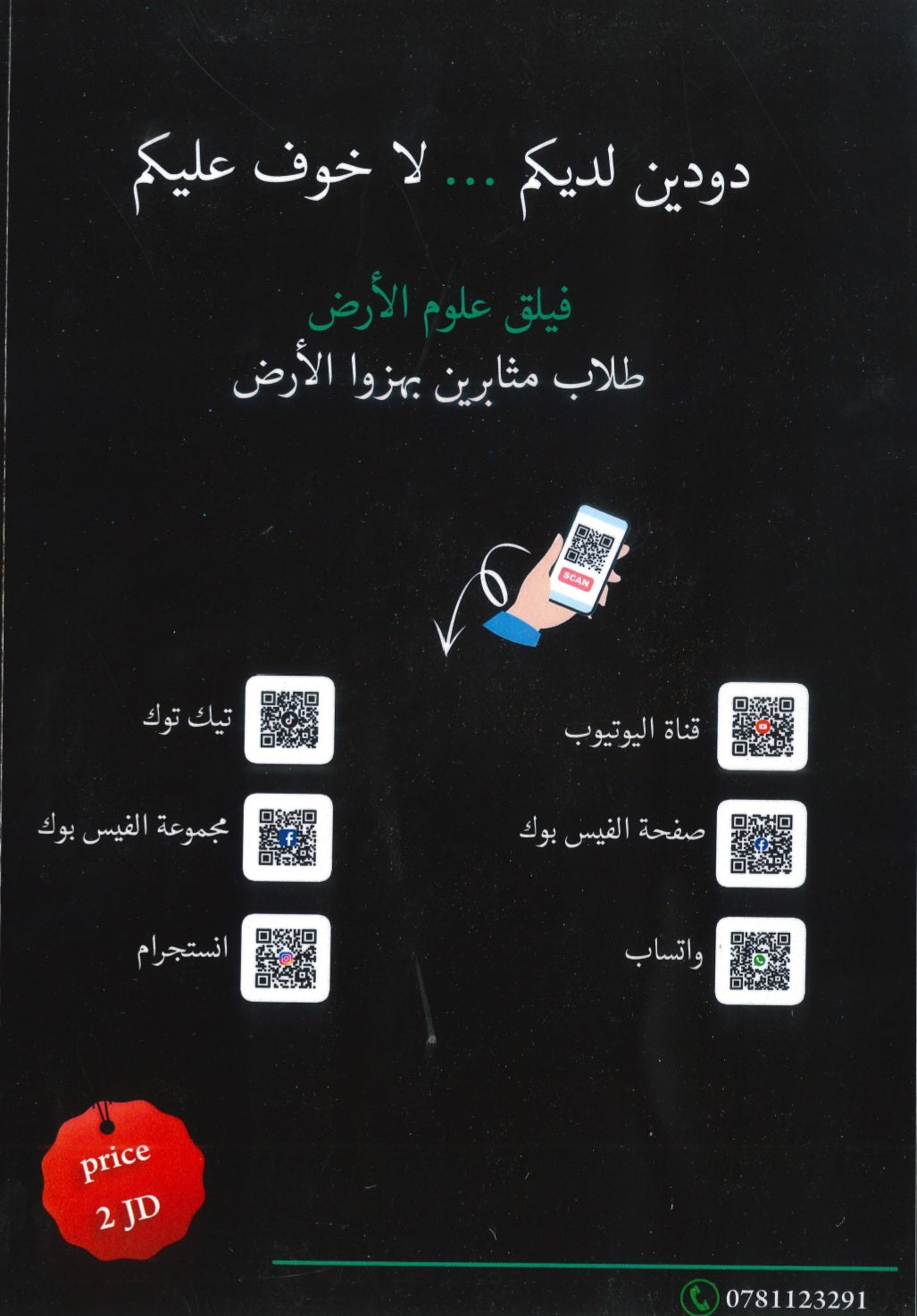 دوسية الفيلق في علوم الأرض أ.أمجد دودين الوحدة الأولى 2008