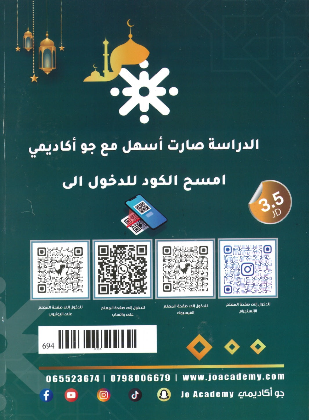 دوسية المفهم في التربية الإسلامية أ.عبدالعظيم الشاويش الفصل الثاني