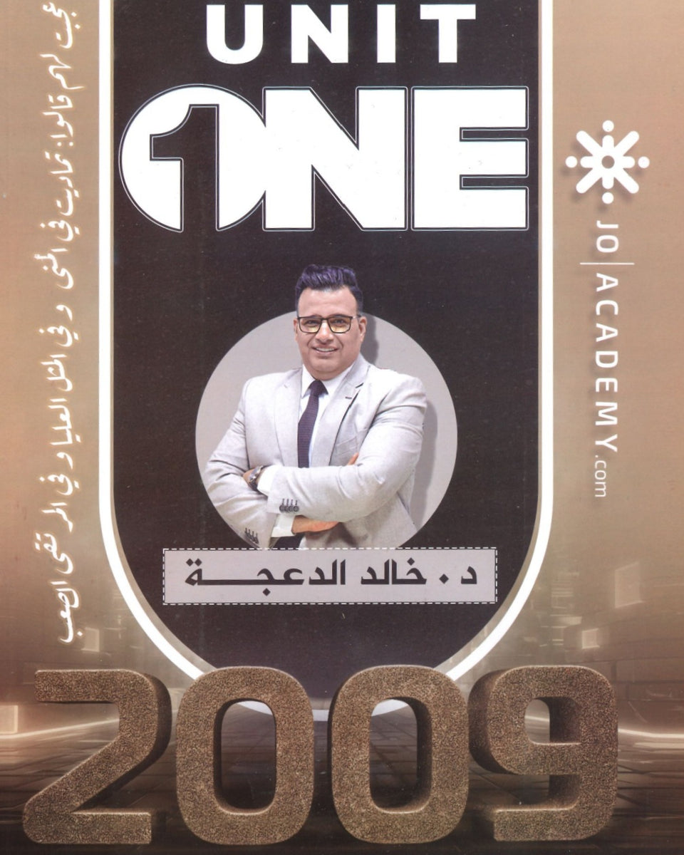 دوسية الثراء في اللغة الانجليزية د.خالد الدعجة الوحدة الاولى 2009