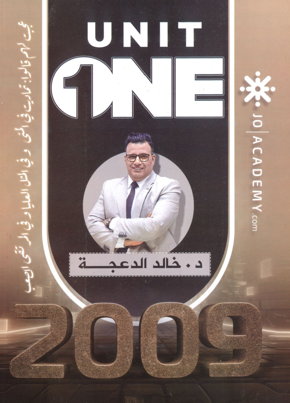 دوسية الثراء في اللغة الانجليزية د.خالد الدعجة الوحدة الاولى 2009