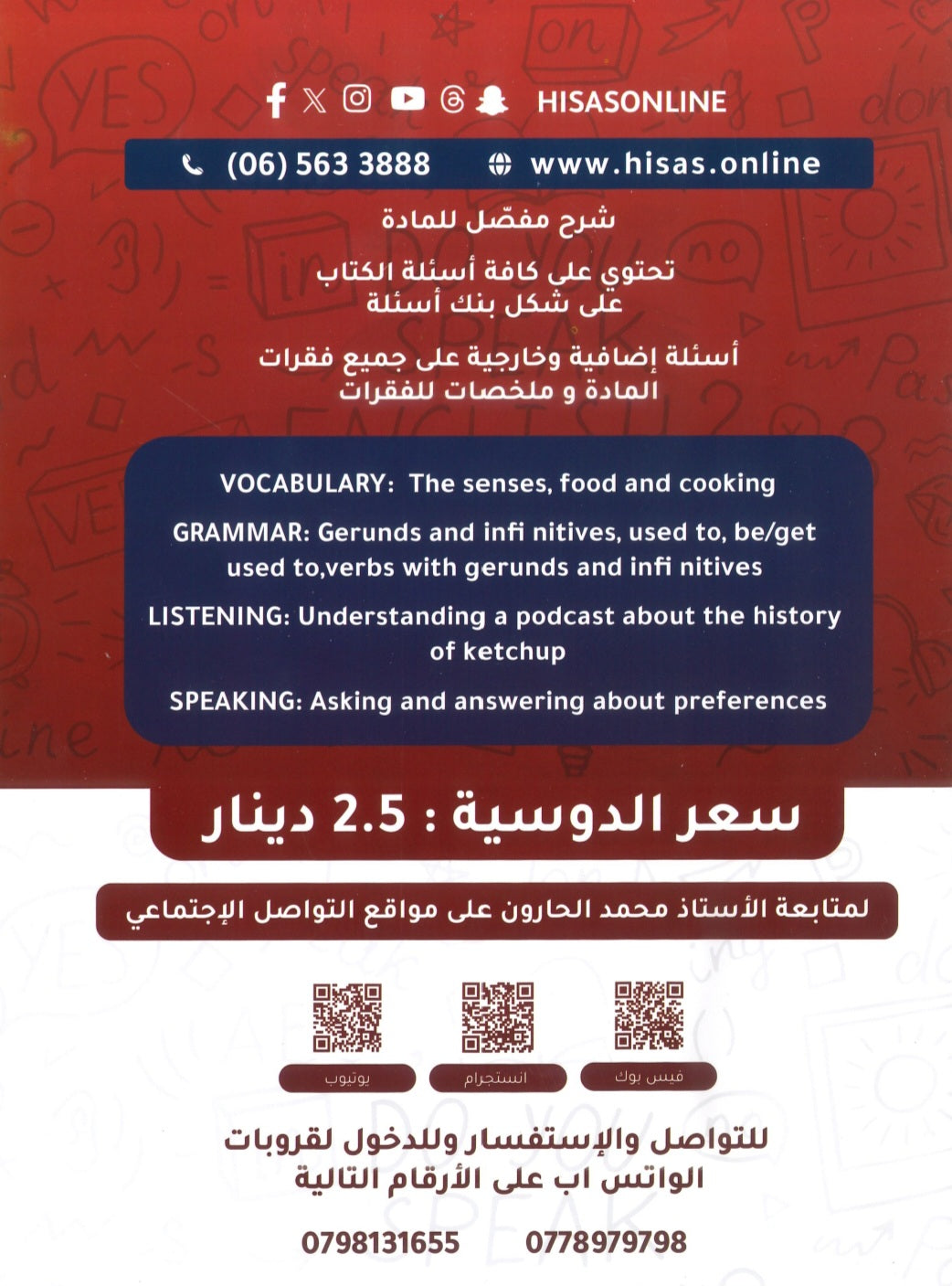 دوسية النشمي في اللغة الانجليزية متقدم أ.محمد الحارون الوحدة الخامسة 2008