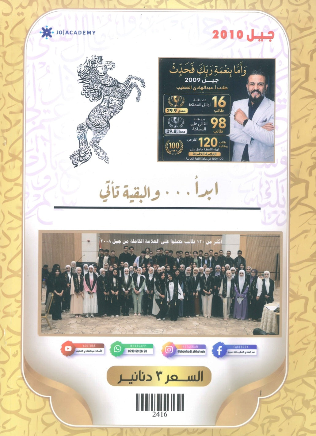 دوسية المتميز في اللغة العربية أ. عبدالهادي الخطيب الفصل الأول (النصوص والتعبير )2010