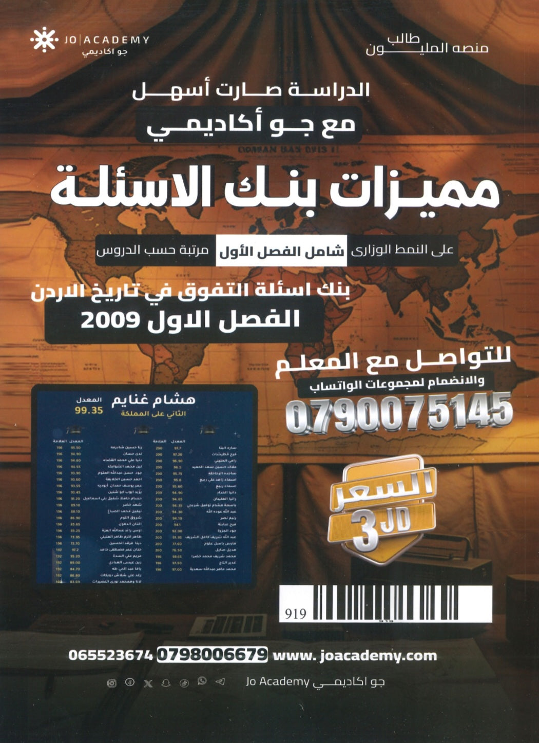 بنك الأسئلة في تاريخ الأردن أ.شادي النجار الفصل الأول 2009