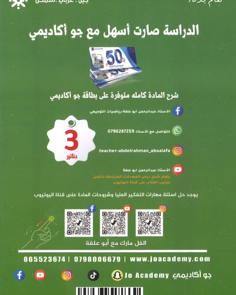 دوسية المتوكل في الرياضيات العلمي أ.عبدالرحمن ابو علفة الوحدة الثالثة