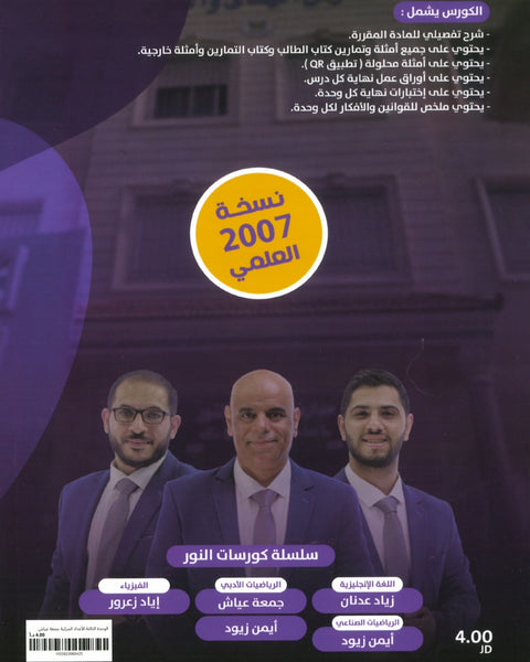 دوسية النور في الرياضيات أ. جمعة عياش الوحدة الثالثة