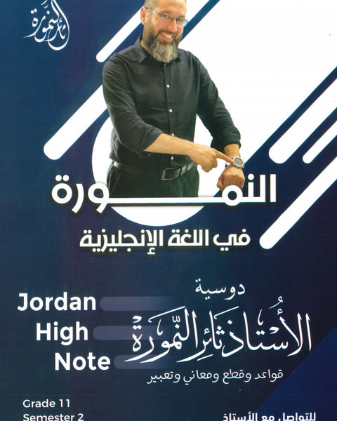 دوسية النمورة في اللغة الانجليزية أ.ثائر النمورة الوحدة السابعة