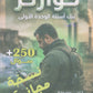 بنك أسئلة كوارتز في علوم الأرض أ. أحمد الطقاطقة الوحدة الأولى 2009