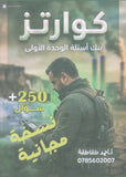 بنك أسئلة كوارتز في علوم الأرض أ. أحمد الطقاطقة الوحدة الأولى 2009