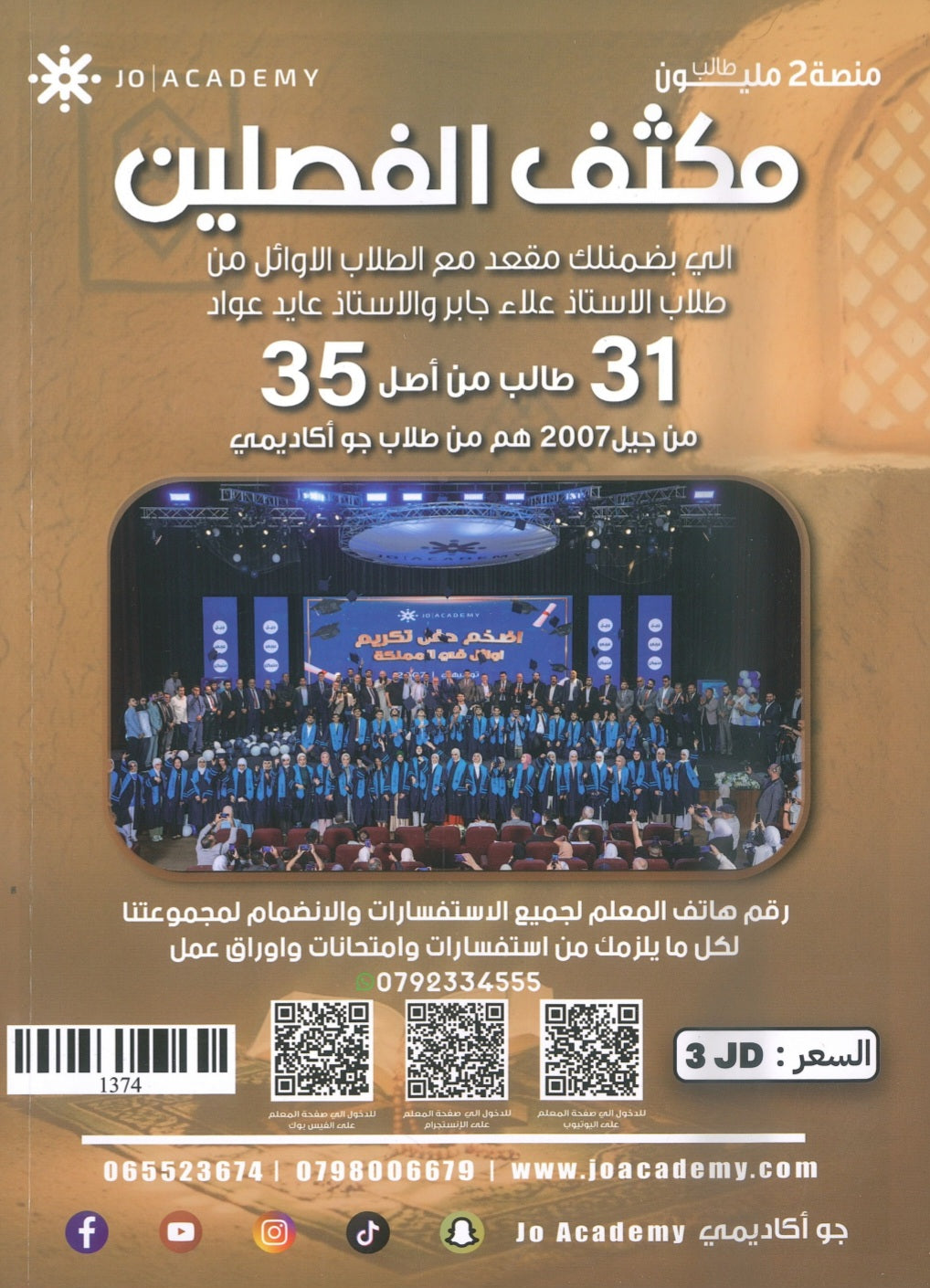 مكثف المأمن في التربية الإسلامية التخصص أ.علاء جابر الفصلين 2008