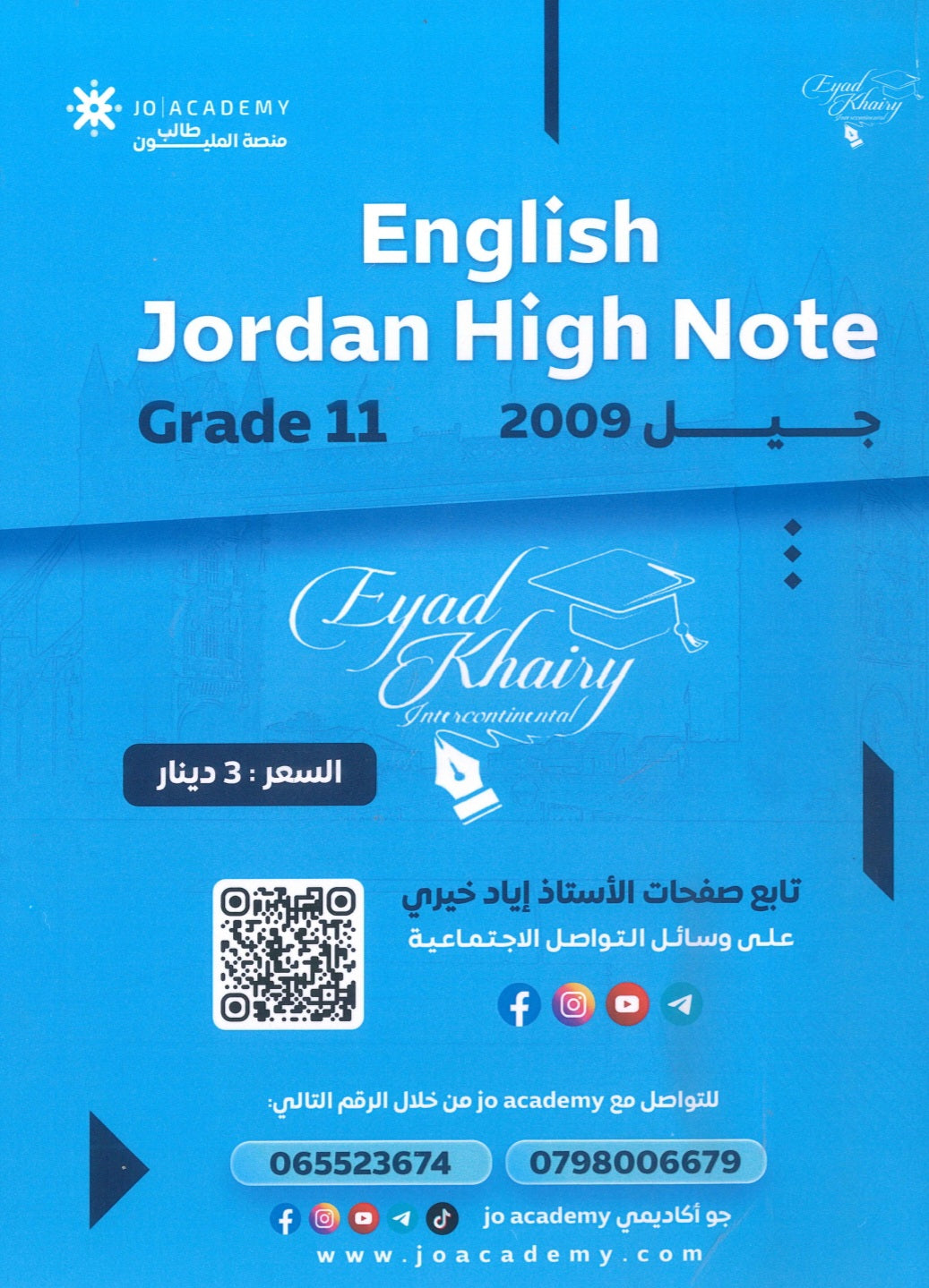 دوسية اللغة الانجليزية أ.إياد خيري الوحدة العاشرة 2009