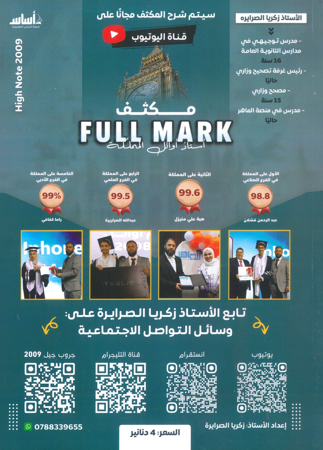 مكثف الفل مارك في اللغة الإنجليزية أ.زكريا الصرايرة الفصل الأول 2009