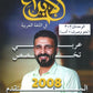 دوسية الإبداع في اللغة العربية التخصص أ.محمد الخطيب الوحدة 2+3 2008