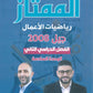 دوسية الممتاز في الرياضيات الأعمال أ.يزن العقرباوي أ.محمد حميدي الوحدة السادسة 2008